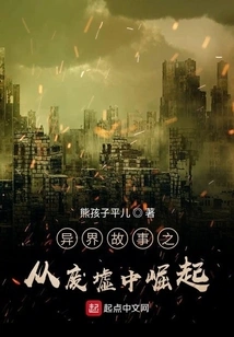 Alien Story: Rising from the Ruins