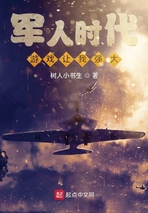 Military Era: Games Make Me Strong