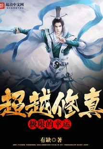 Luck Beyond the Limits of Cultivation