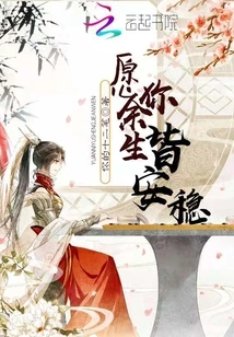 May You Be Safe for the Rest of Your Life