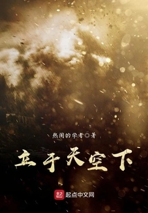 Standing under the Sky