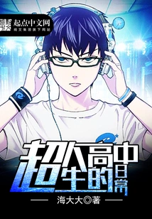 The Daily Life of a Superman High School Student