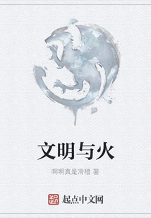 Civilization and Fire