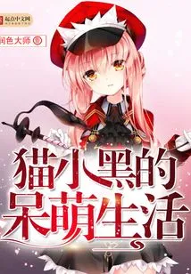 The Cute Life of Cat Xiaohei
