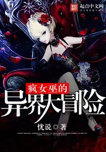 The Mad Witch's Adventure in Another World