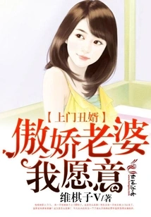 The Ugly Son-in-law Who Comes to Your Door: Arrogant Wife, I Do