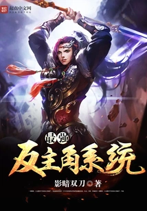 The Strongest Anti-protagonist System