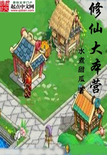 Cultivation Base Camp
