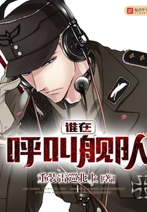 Who is Calling the Fleet