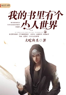 There is a Little World in My Book