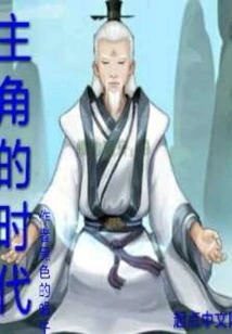 The Protagonist's Era