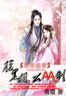 The Evil Emperor Chasing His Wife: the Aa System of the Evil Prince