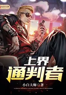 The Judge of the Upper World