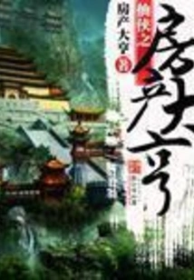 Xianxia Real Estate Tycoon