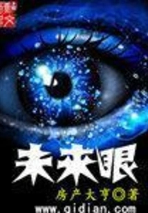 Future Eye