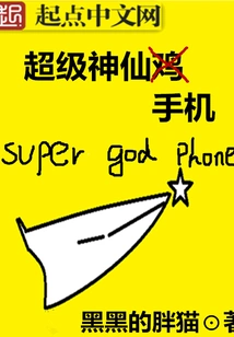 Super Fairy Phone