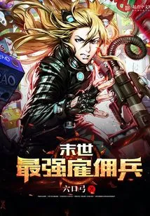 The Most Powerful Mercenary in the Apocalypse