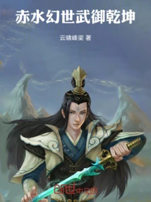 Chishui Fantasy World: Wu Yu Qiankun