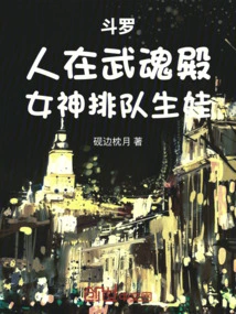 Douluo: People Are in Wuhun Palace, and Goddesses Are Lining up to Give Birth to Babies