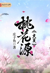 Daxia Peach Blossom Spring
