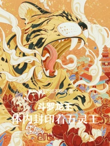 Douluo Dragon King Has the Five Spirit Kings Sealed in His Body
