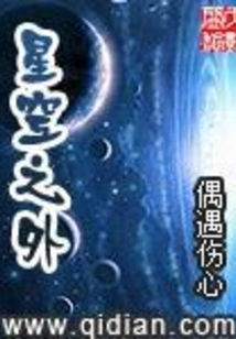 Beyond the Stars