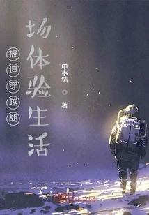 Forced to Travel Across the Battlefield to Experience Life