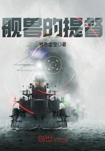 Admiral of the Ship Beast