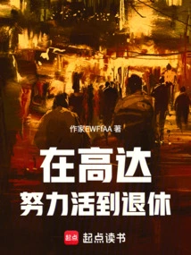 Work Hard to Survive Until Retirement in Gundam