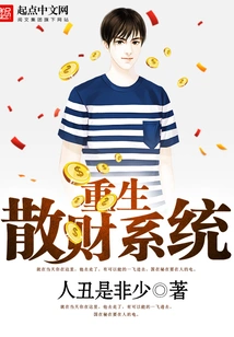 Reborn Wealth Dispersing System