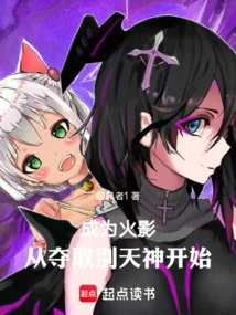 Naruto, Starting from Capturing the Other Gods