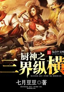 God of Cooking: Three Realms