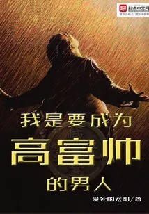 I Want to Be a Rich, Handsome Man