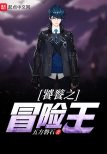 Gluttonous Adventure King