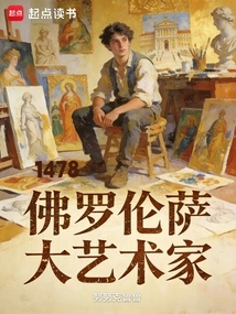 1478: Great Florentine Artist