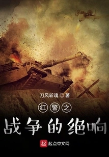 The Last Call of the Red Alert War