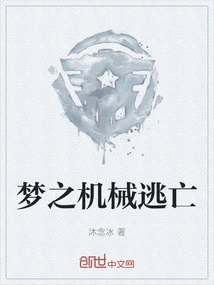 Dream Mechanical Escape