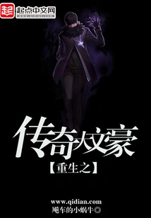 The Rebirth of the Legendary Writer