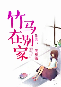 The Bamboo Horse is in Another House