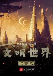 Wolf's Den of the Civilized World