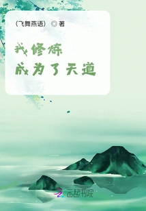 I Cultivated and Became the Way of Heaven