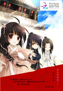 The Demon King's Immortal Pet: the Stunning Little Demon Brings Trouble to the World