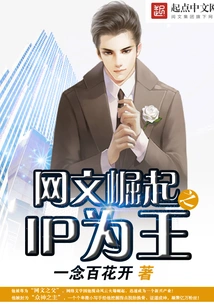 Ip is King in the Rise of Internet Literature