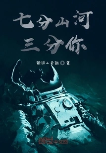 Seven Points of Mountains and Rivers, Three Points of You