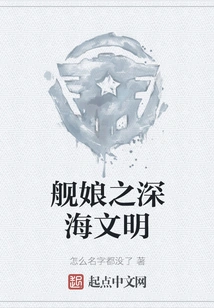 Ship Girl: Deep Sea Civilization