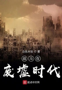 Fighting in the Age of Ruins