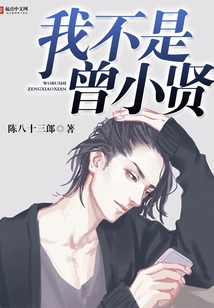 I Am Not Zeng Xiaoxian