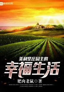 The Happy Life of an American Manor Owner