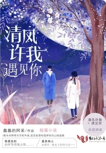 The Breeze Allows Me to Meet You