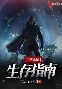 Second Generation Goblin Survival Guide